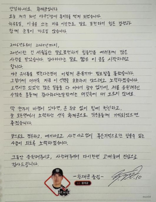황재균 자필편지 / 황재균 SNS 캡처