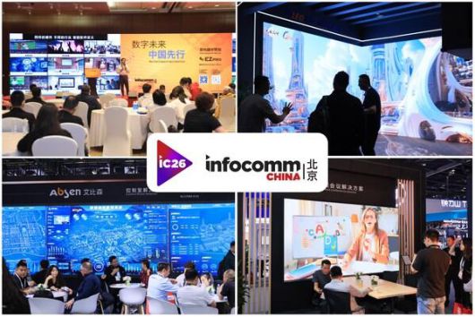 InfoComm China 2026 Celebrates 20th Anniversary
