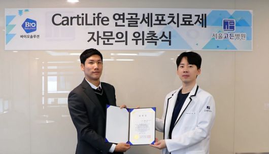 사진 왼쪽부터 백종춘 바이오솔루션 본부장, 유선인 서울고든병원 원장