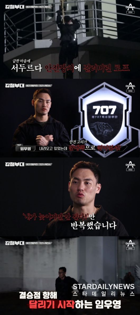 채널A '강철부대' 방송 캡처