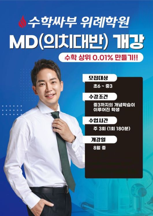 스타강사 차길영 (수학싸부 제공)