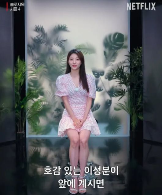 넷플릭스 '솔로지옥4'