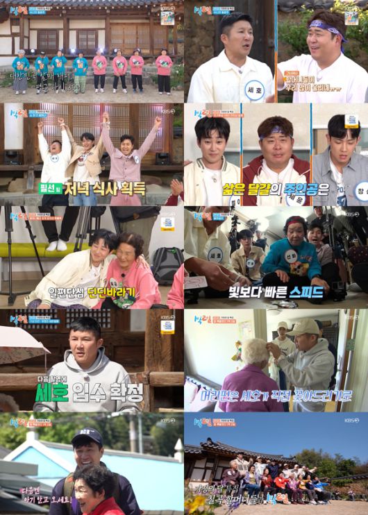 사진 KBS 2TV '1박 2일 시즌4' 방송 캡처