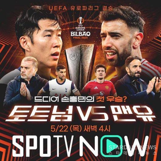 250522_UEL결승 토트넘vs맨유ⓒSPOTV 제공
