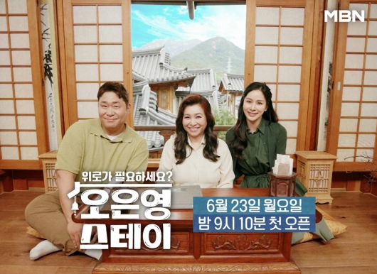 사진 제공 ‘오은영 스테이’