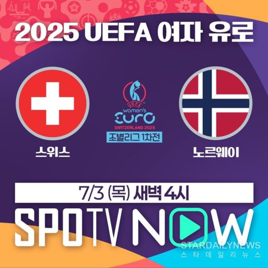 250703_UEFA여자유로 개막전 스위스vs노르웨이 ⓒSPOTV-제공