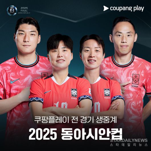 쿠팡플레이가 '2025 EAFF E-1 챔피언십' 전 경기를 생중계한다.