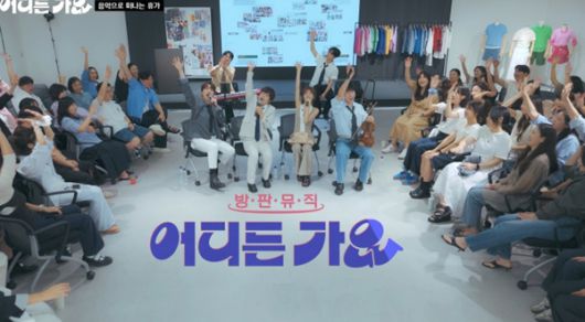 ​사진 KBS 2TV ‘방판뮤직 : 어디든 가요’ 방송 캡처​