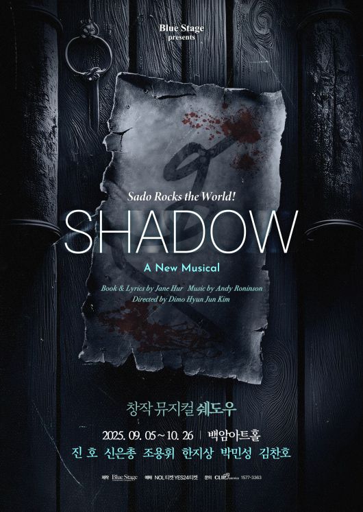 뮤지컬 '쉐도우' 메인 포스터 (블루스테이지 제공)