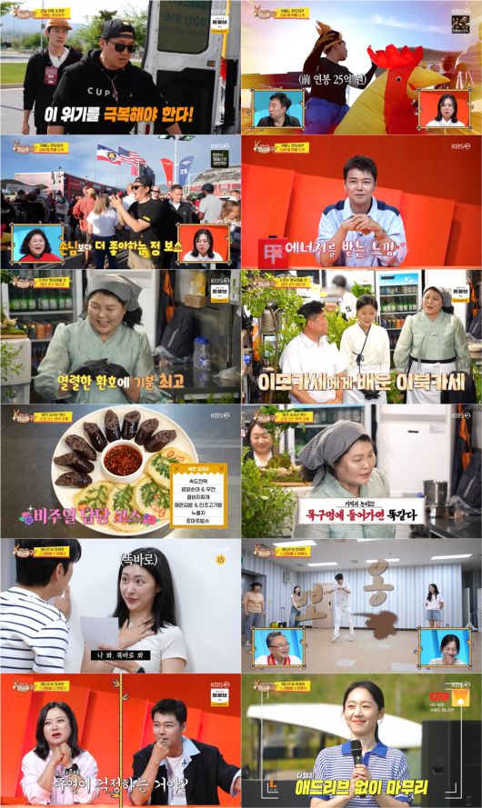 사진 제공 KBS ‘사장님 귀는 당나귀 귀'