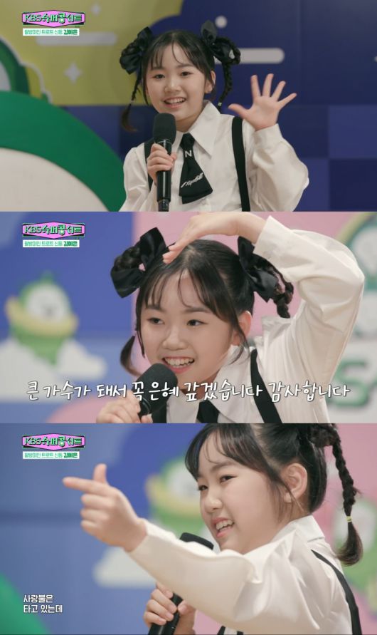 사진 KBS 1TV ‘슈퍼콩서트’ 방송 화면 캡처