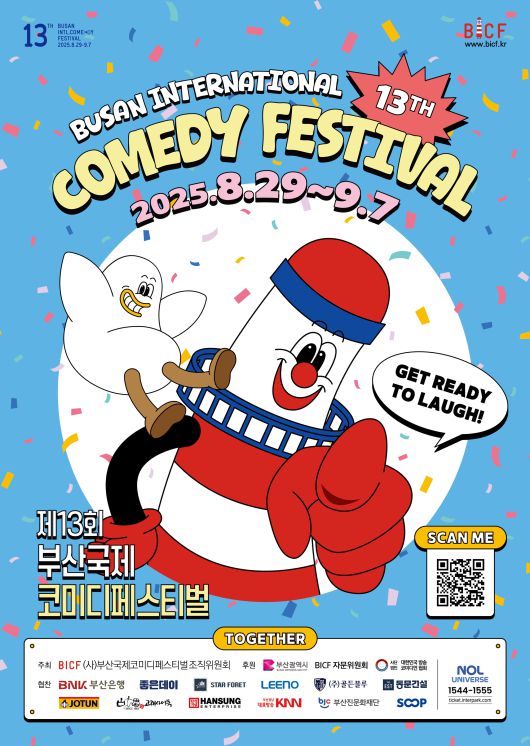 사진 제공 (사)부산국제코미디페스티벌 조직위원회