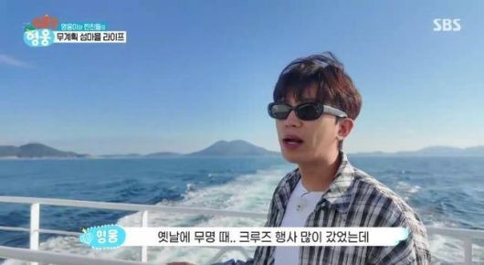 출처=SBS '섬총각 영웅'