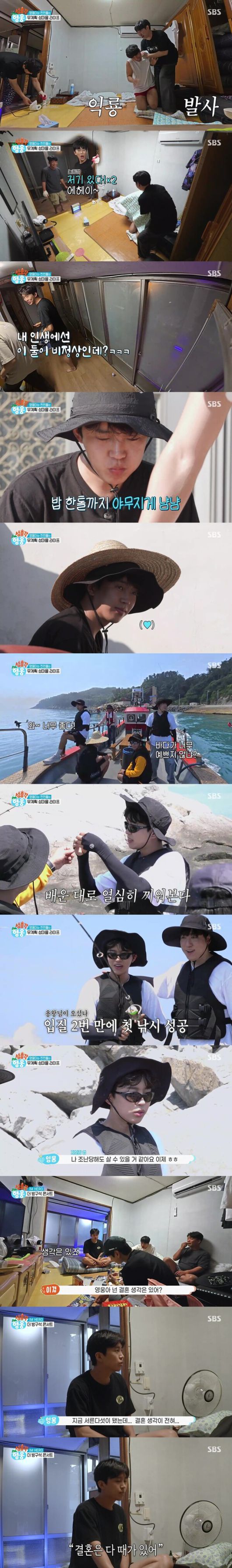 SBS '섬총각 영웅'