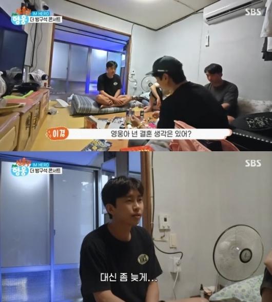 출처=SBS '섬총각 영웅'