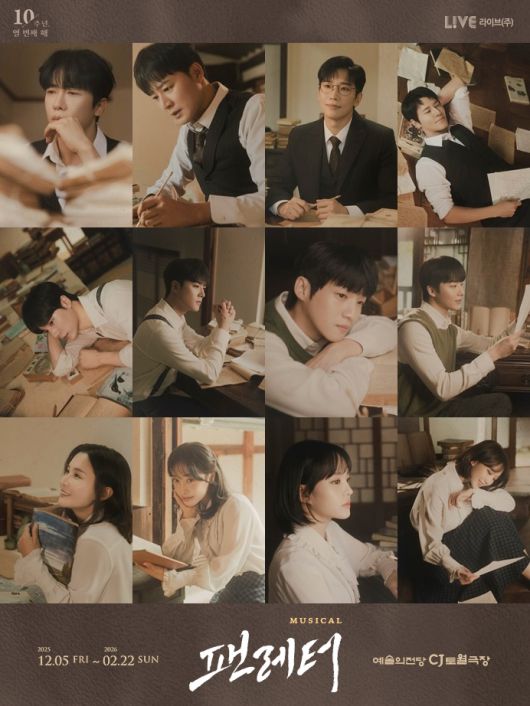 뮤지컬 '팬레터' 캐릭터 포스터 합본 제공 라이브(주)