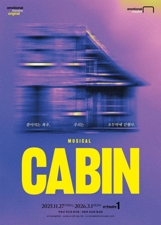 사진 제공 이모셔널씨어터