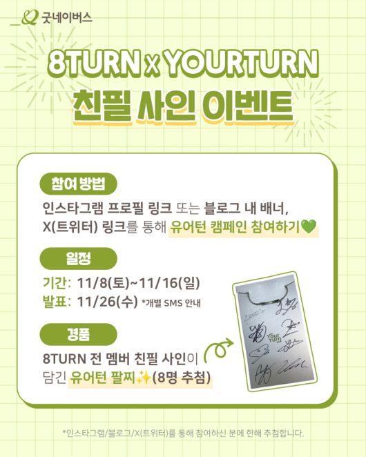 사진 굿네이버스 / MNH엔터테인먼트 제공