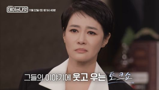 김주하(출처=MBN '데이앤나잇')