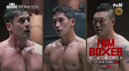출처=tvN 예능 ‘아이 엠 복서’