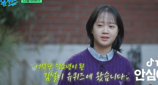 김설, ‘응답하라 1988’ 10주년 맞아 ‘유퀴즈’ 출연 (출처=tvN '유퀴즈 온 더 블럭')