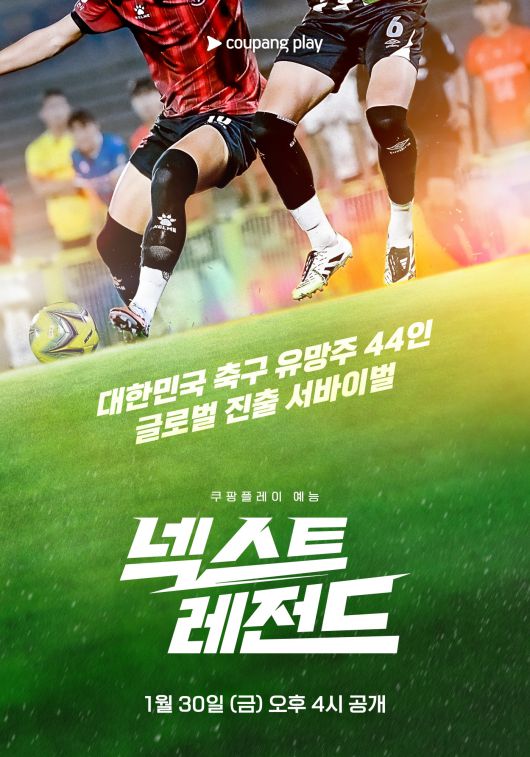 사진 제공 쿠팡플레이