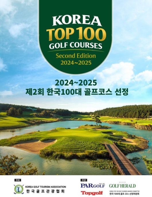 사진=한국골프관광협회