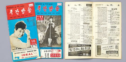 1964년 <주간방송>