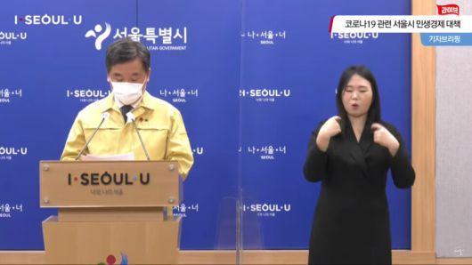 2일 서정협 서울시장 권한대행이 ‘민생경제 5대 온기 대책’을 발표하고 있다. ‘서울시 유튜브’ 화면 갈무리