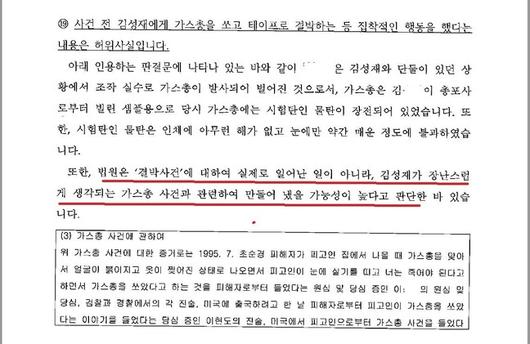 2021년 2월17일 K의 변호인이 <한겨레>를 상대로 보내온 연재중단 및 게시중단 요청 내용증명. 가스총을 쏘고 결박했다는 김성재 지인들의 당시 법정 증언은 사실이 아니라고 밝히고 있다.