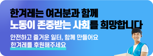 한겨레