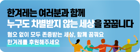 한겨레