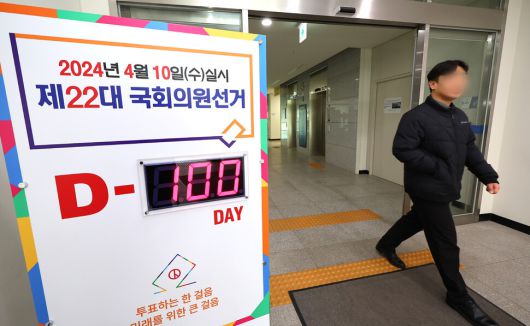 제22대 국회의원선거가 100일 앞으로 다가온 1일 인천 미추홀구 인천시선관위원회 로비 선거일 현황판이 D-100일을 표시하고 있다. 연합뉴스 전재 재배포 금지.>