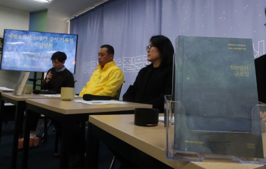 11일 오전 서울 중구 재난피해자권리센터 우리함께에서 세월호참사 10주기 공식 기록집 `520번의 금요일\', `봄을 마주하고 10년을 걸었다\' 기자간담회가 열렸다. 백소아 기자 thanks@hani.co.kr