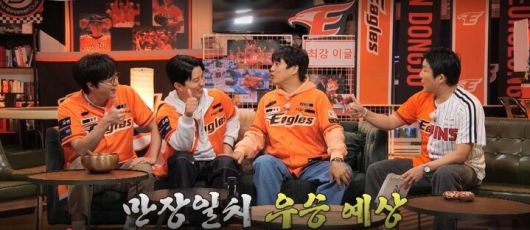 야구 관람 예능 ‘찐팬구역’의 한 장면. 프로그램 갈무리