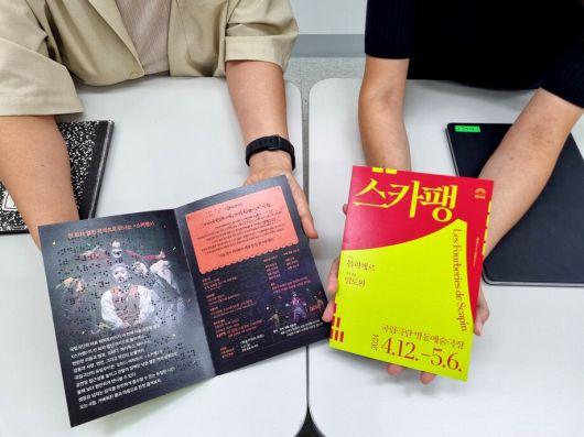 지난 10일 서울 종로구 국립극단에서 만난 김정연 공연기획팀 프로듀서와 김나래 공연기획팀 하우스매니저가 점자가 새겨진 연극 ‘스카팽’의 소책자를 들어 보이고 있다. 고나린 기자