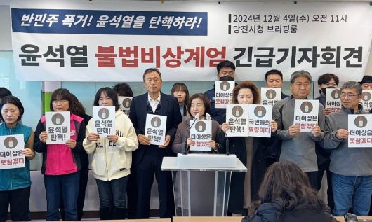 윤석열퇴진당진운동본부가 4일 오전 당진시청 브리핑룸에서 윤석열 탄핵을 촉구하는 기자회견을 열고 있다. 윤석열퇴진당진운동본부 제공