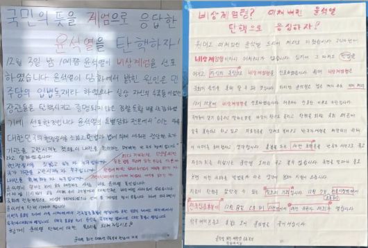 4일 한남대학교 교정에 붙은 ‘계엄 규탄 윤석열 탄핵’ 대자보. 최예린 기자