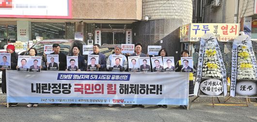 진보당 경남도당은 11일 국민의힘 경남도당사 앞에서 기자회견을 열어 국민의힘 해체를 요구했다. 최상원 기자