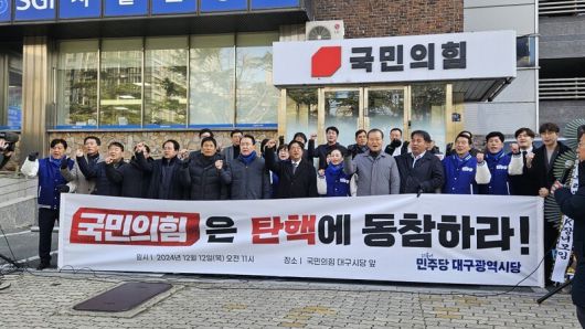 더불어민주당 대구시당이 12일 오전 대구 수성구 국민의힘 대구시당 앞에서 기자회견을 열어 “윤석열의 오늘 담화는 정말이지 최악”이라며 국민의힘에 탄핵 동참을 촉구했다. 더불어민주당 대구시당 제공