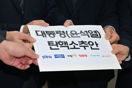 야6당 의원들이 12일 오전 서울 여의도 국회 의안과에 윤석열 대통령 탄핵 소추안을 제출하고 있다. 공동취재사진