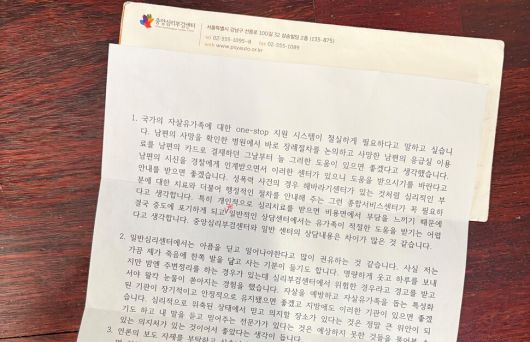 자살유족 윤아무개씨가 10년 전 중앙심리부검센터에서 진행한 한 간담회에서 자살유족 원스톱 지원사업의 필요성을 정부에 요청한 당시 발언문 모습.