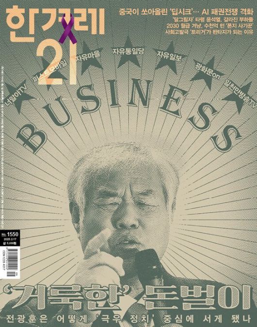 한겨레