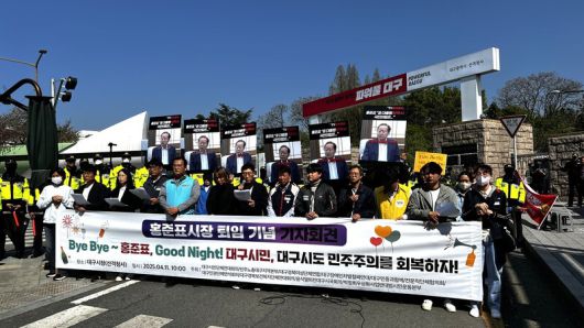 11일 오전 대구시청 산격청사 앞에서 대구시민단체연대회의·민주노동 대구본부·윤석열퇴진 대구시국회의 등 10개 시민단체는 ‘홍준표 시장 퇴임 기념 기자회견’을 열어 홍 시장 얼굴이 박힌 커다란 손팻말을 바닥에 놓고 소금과 팥을 뿌렸다. 윤석열퇴진 대구시국회의 제공