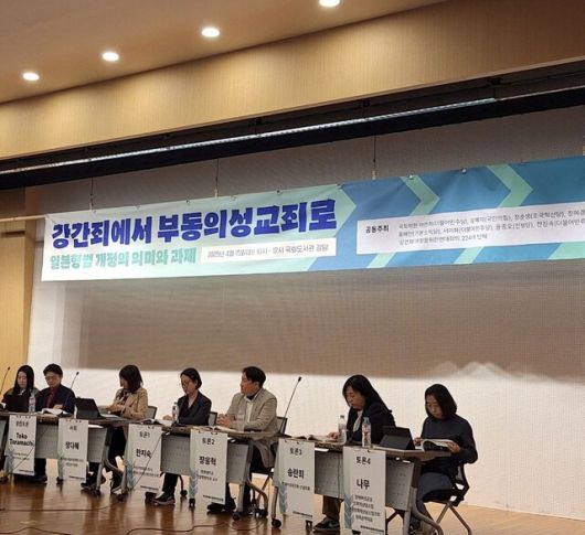 15일 국회도서관 강당에서 ‘강간죄에서 부동의성교죄로-일본 형법 개정의 의미와 과제’ 토론회가 열렸다. 김효실 기자