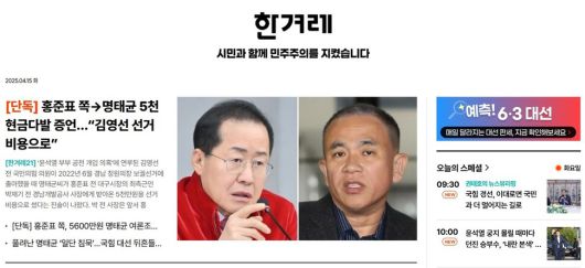 한겨레 누리집 갈무리