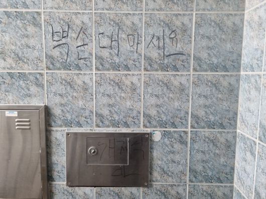 21일 ㄱ씨가 살고 있는 서울 관악구 봉천동 한 빌라에 적힌 낙서. 고나린 기자