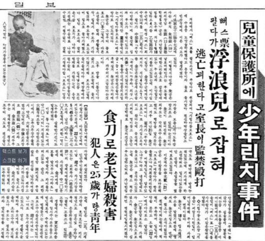 동아일보 1962년 2월23일 지면. 서울시립아동보호소 내에서 벌어지는 폭행 등 인권유린을 고발하고 있다. 동아일보 갈무리