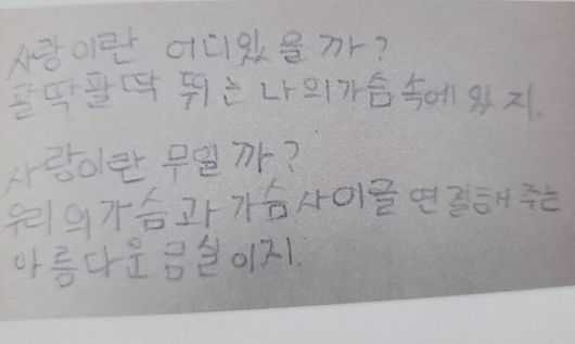 한강의 에세이 ‘빛과 실’에 실린 한강 만 8살 때 쓴 시.