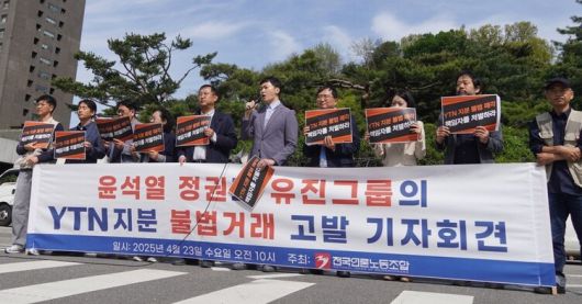 전국언론노동조합 소속 조합원들이 23일 오전 서울 서초구 서울중앙지검 앞을 찾아 ‘윤석열 정권과 유진그룹의 YTN 지분 불법거래 고발’ 기자회견을 열고 있다. 언론노조 제공